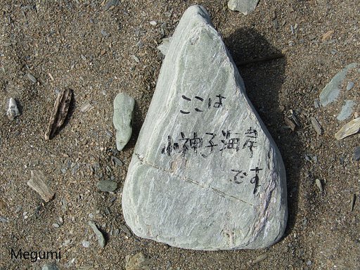 足元にご注意ください　いいですな