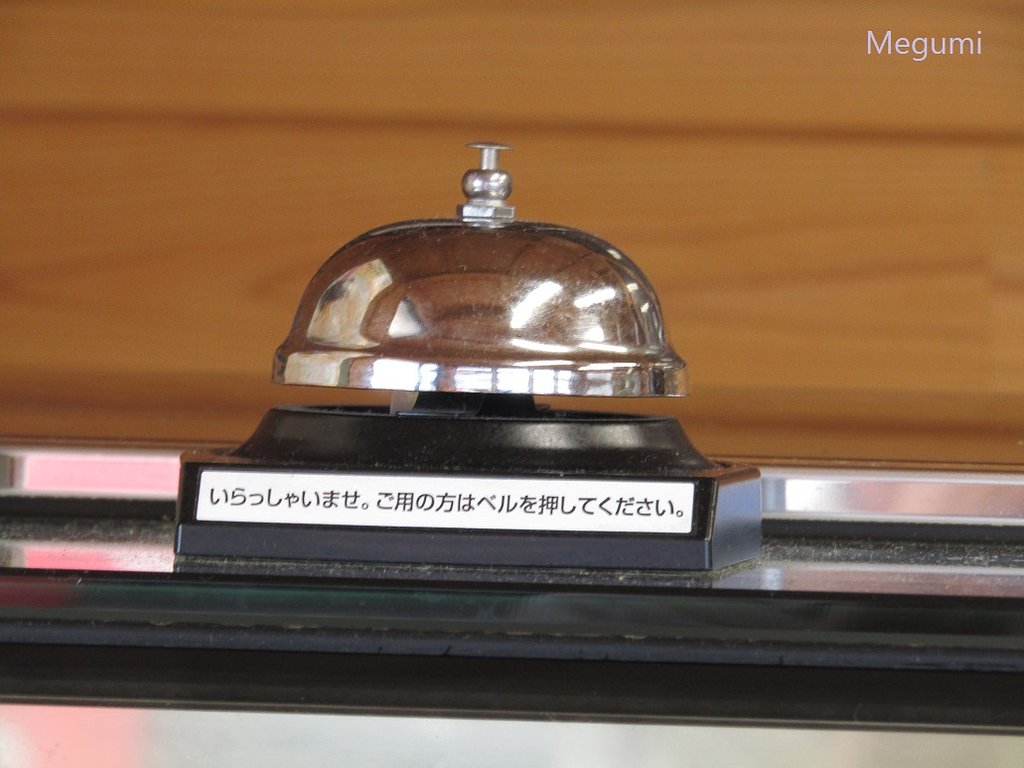 御用の方は押してくださいな、、