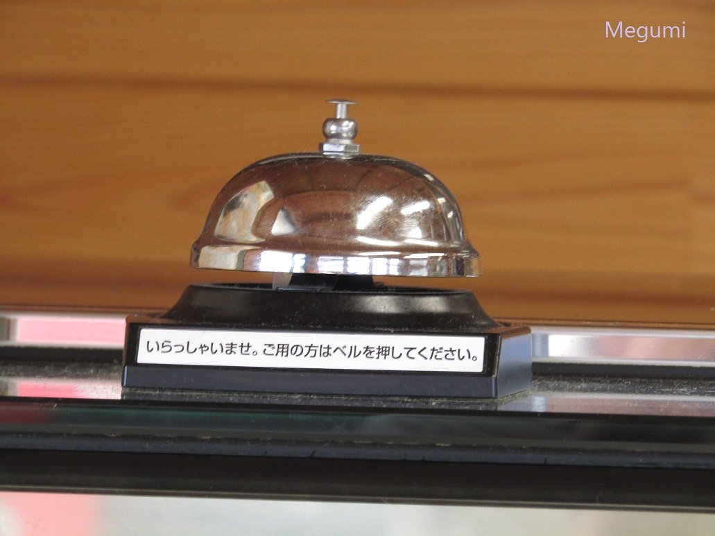 御用の方は押してくださいな、、
