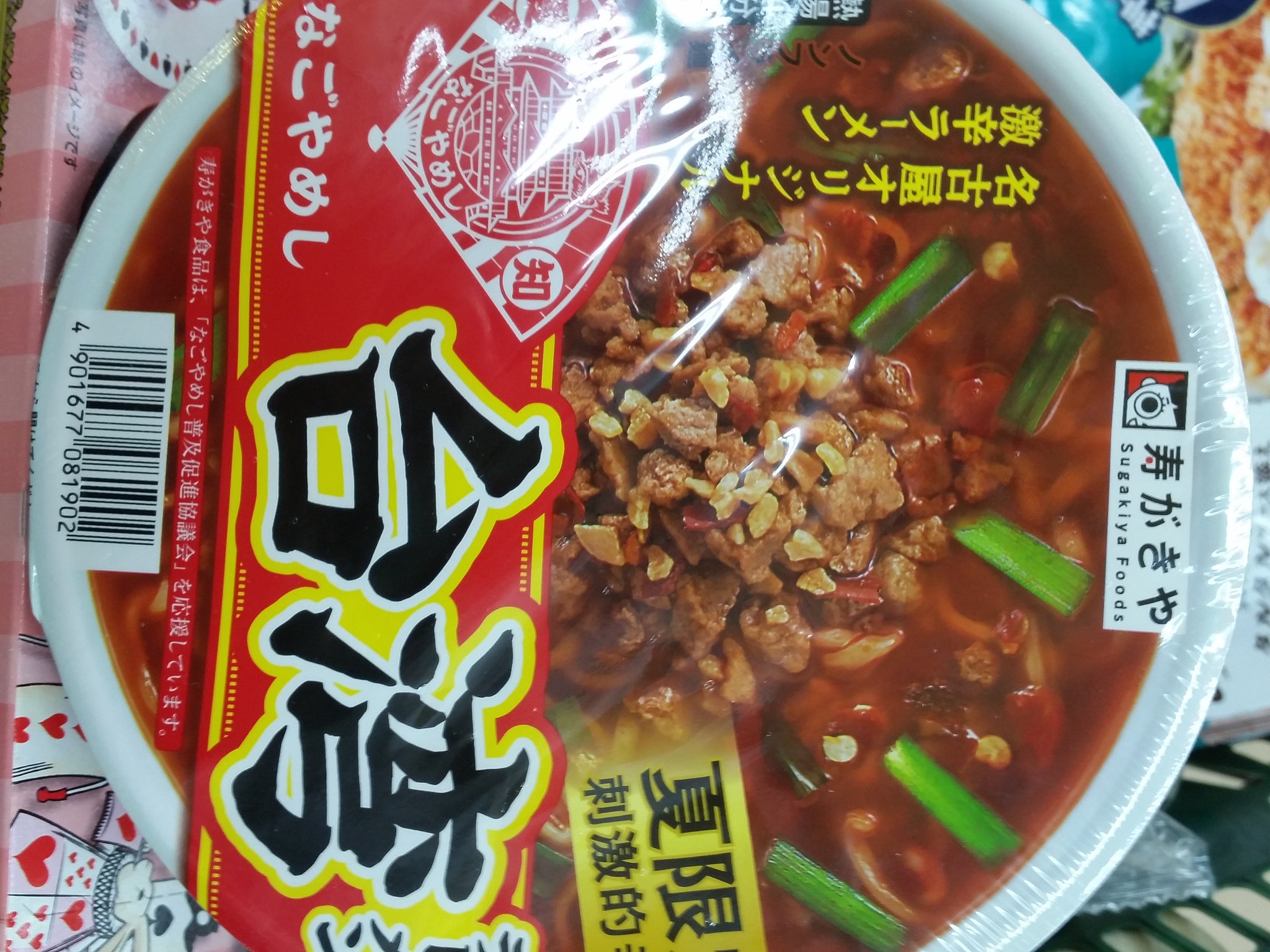 【温】なごやめし