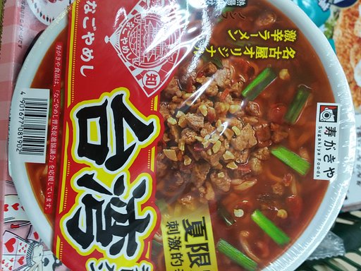【温】なごやめし