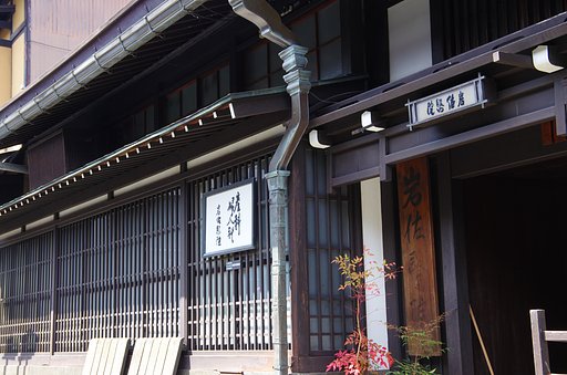 高山　岩佐医院