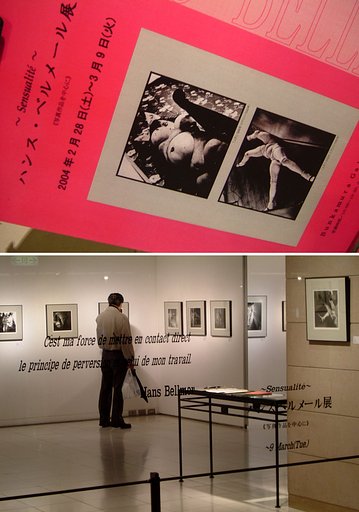 ハンス・ベルメール展