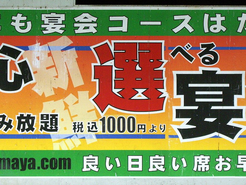 看板な看板
