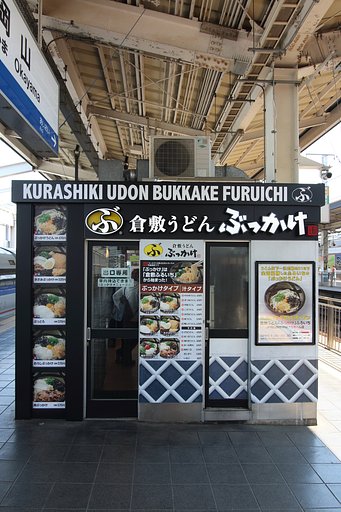 駅のうどん屋