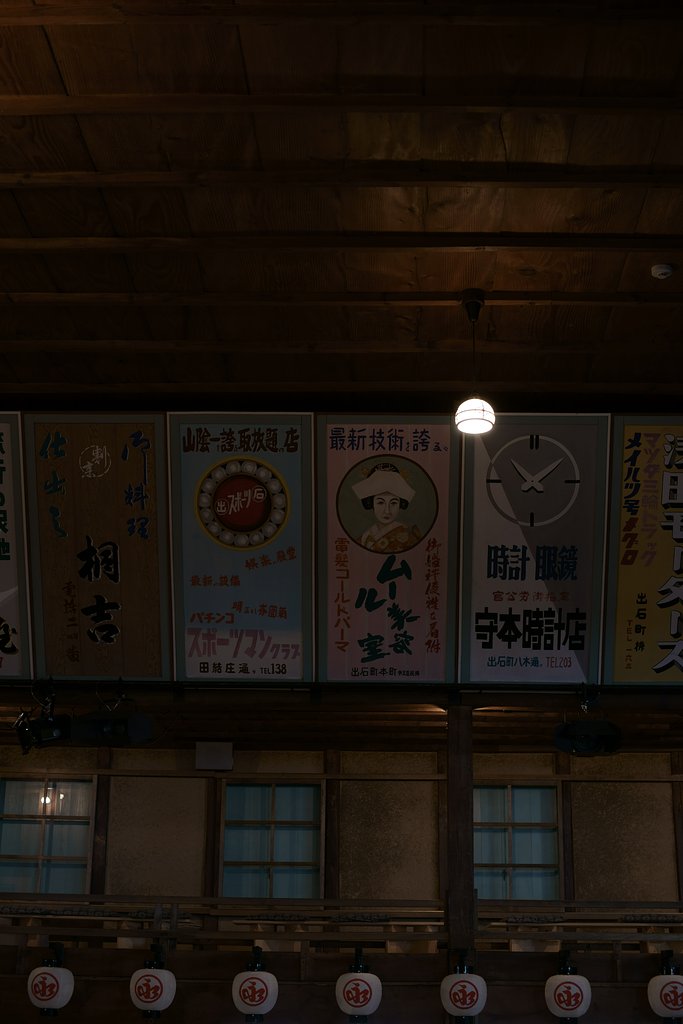 永楽館