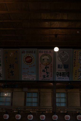 永楽館