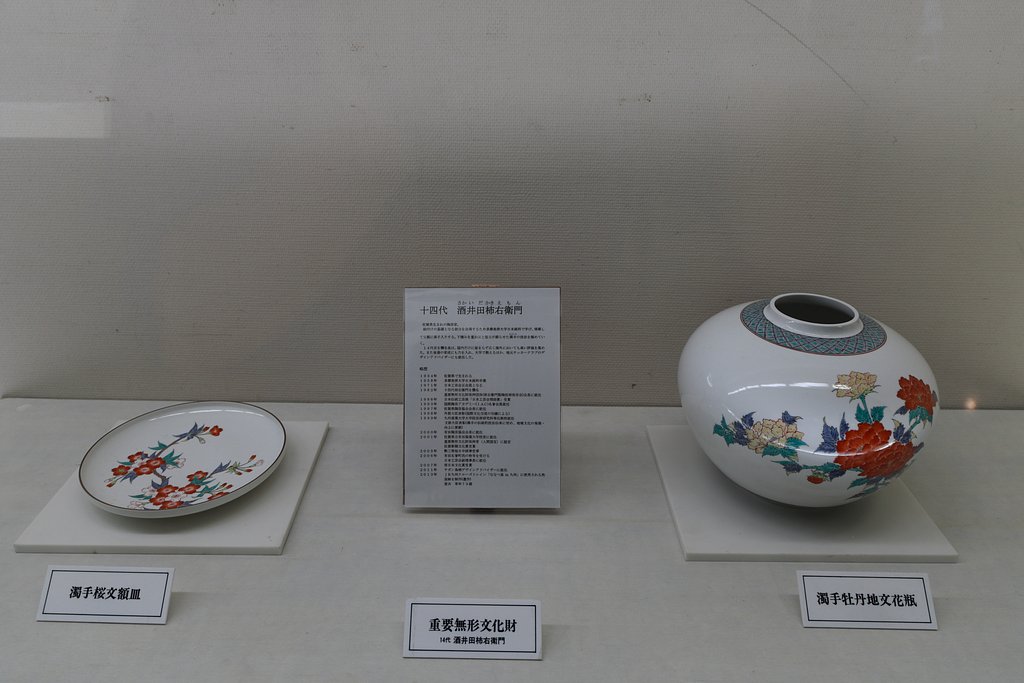 十四代　酒井田柿右衛門作品