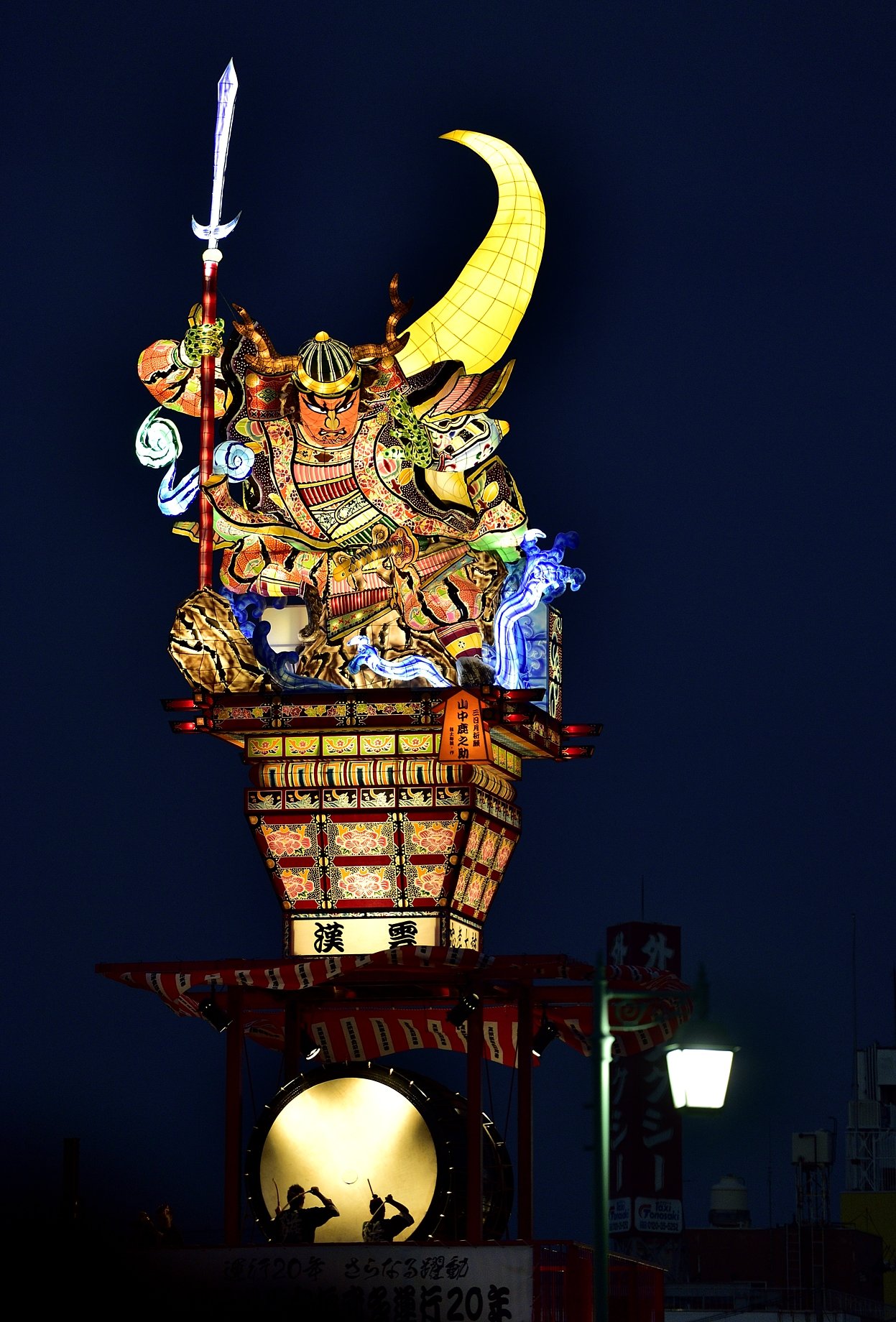立佞武多