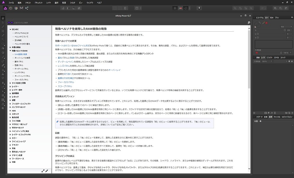 Affinity Photo