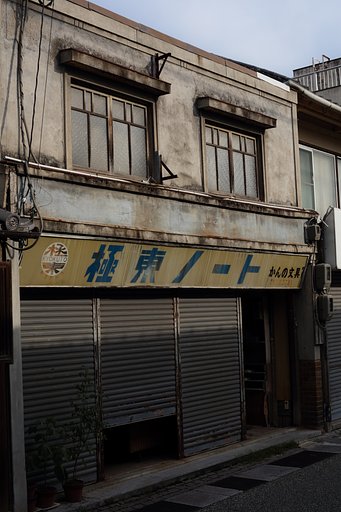 夏休み