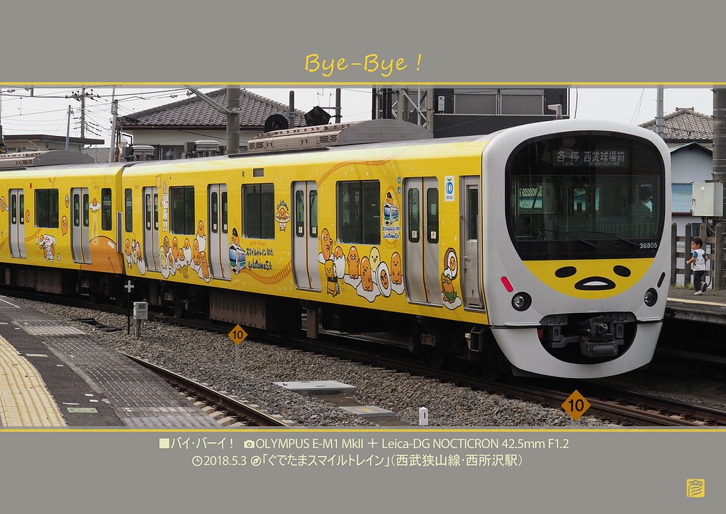バイバーイ
