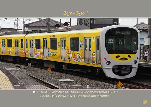 バイバーイ