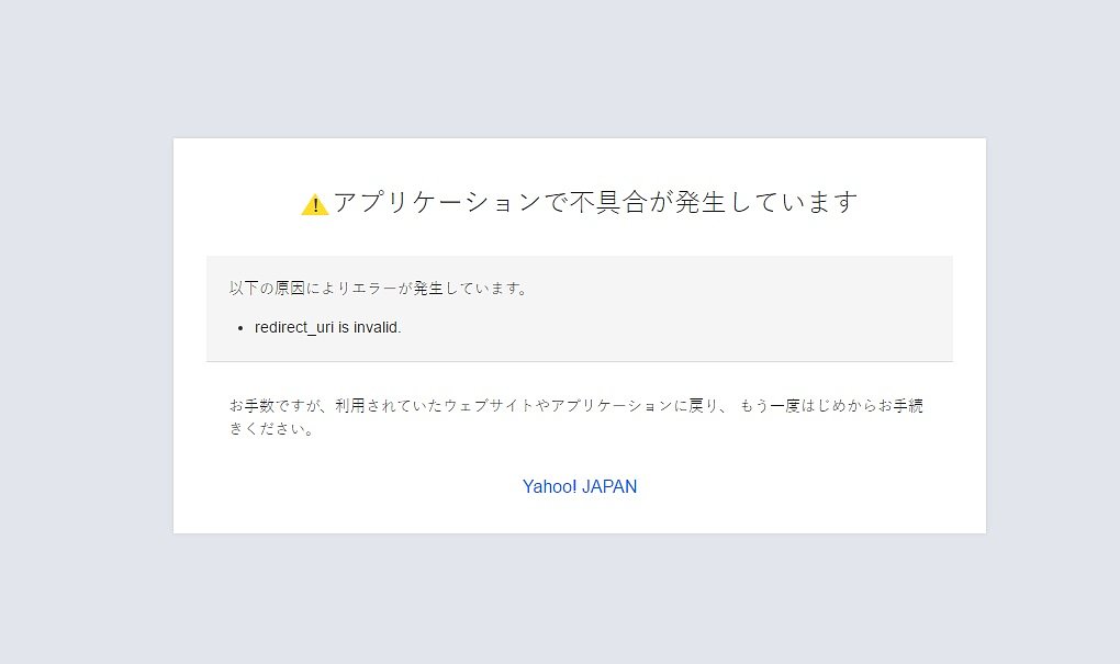 ログイン　エラー　Yahoo