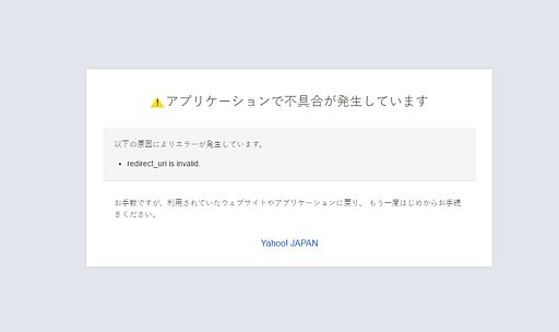 ログイン　エラー　Yahoo