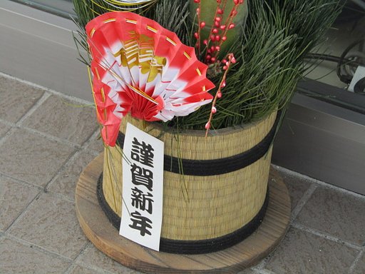 もうすぐですね　年末年始の門松