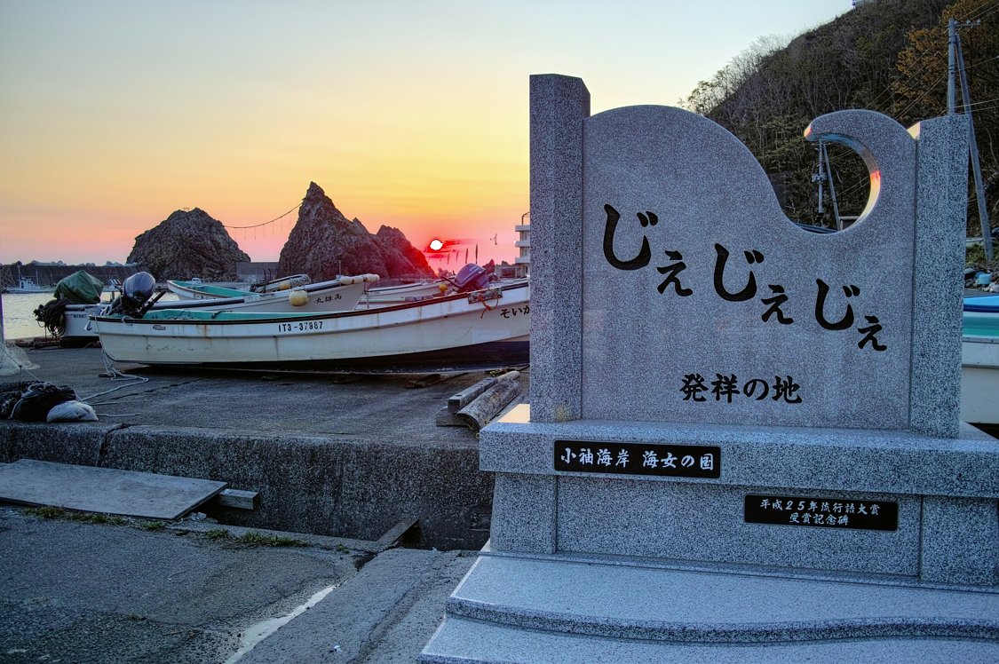 じぇじぇじぇ発祥の地の碑