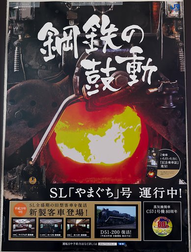 鋼鉄の鼓動