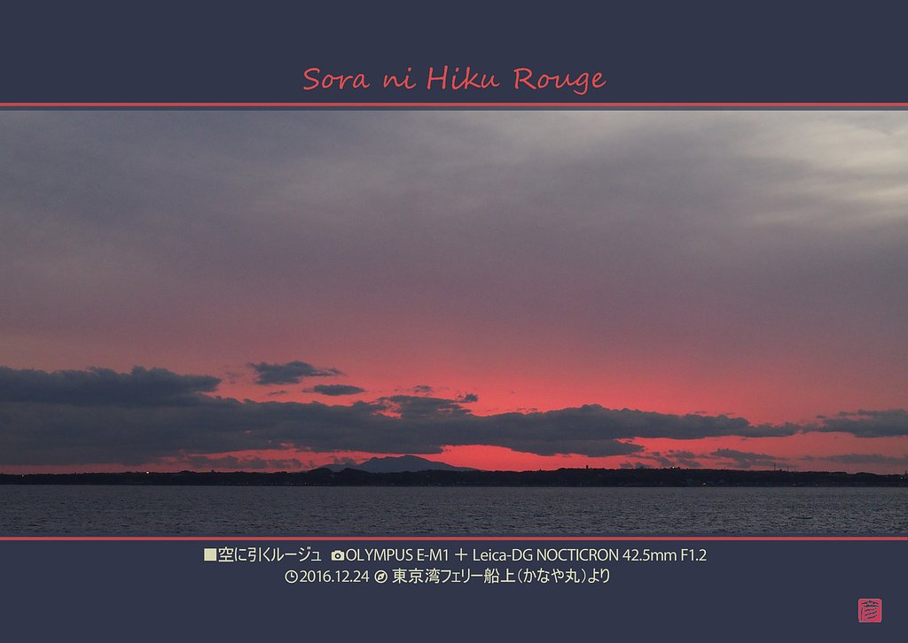空に引くルージュ
