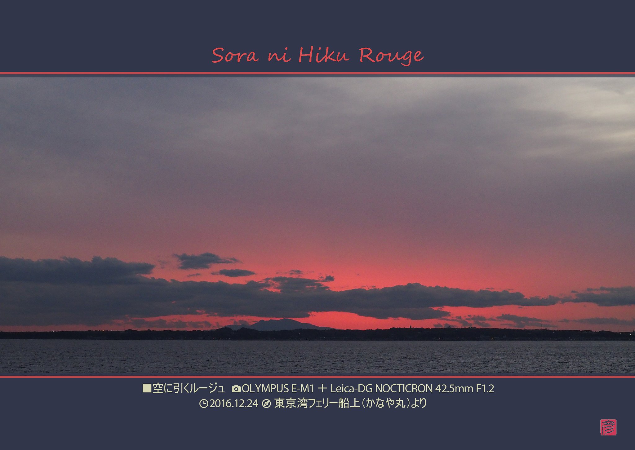 空に引くルージュ