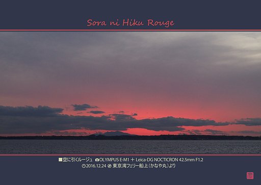 空に引くルージュ