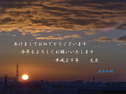 初日の出