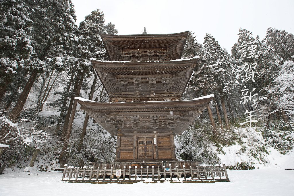 謹賀新年