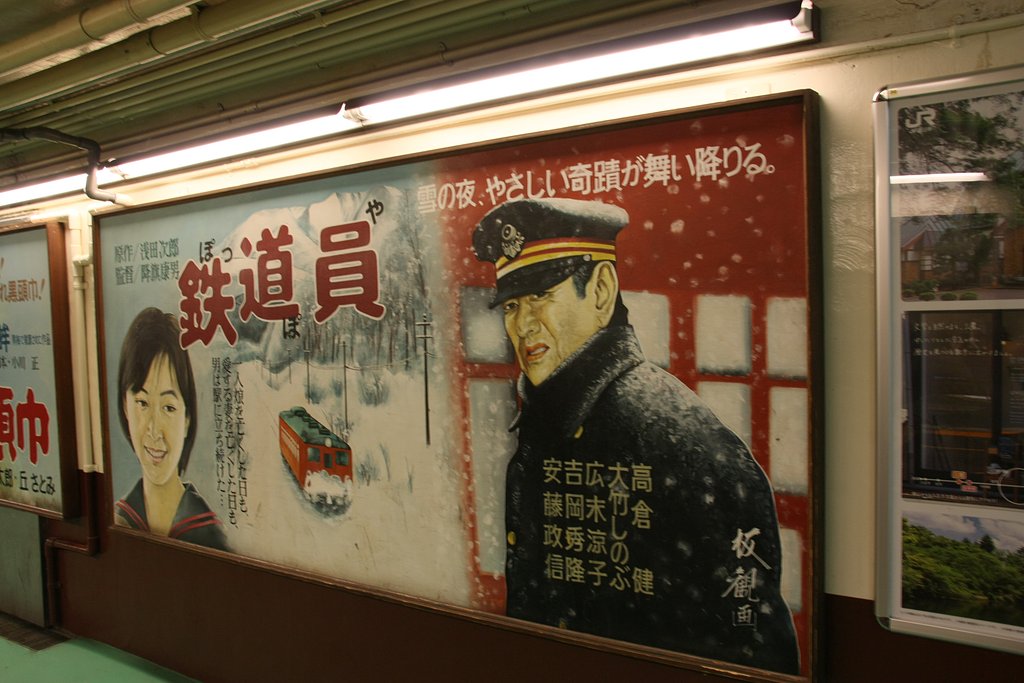 鉄道員（ぽっぽや）