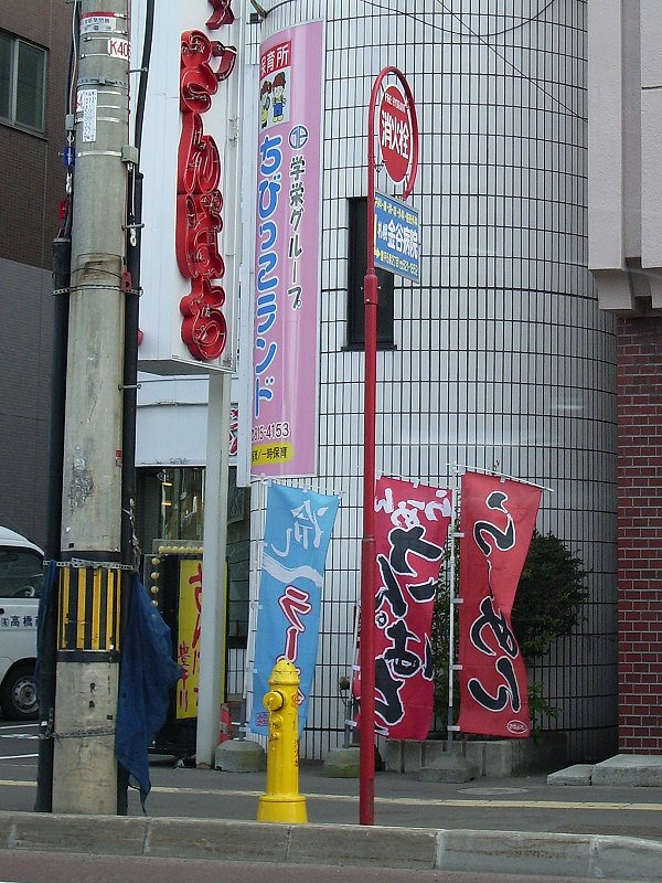 街角の雑多