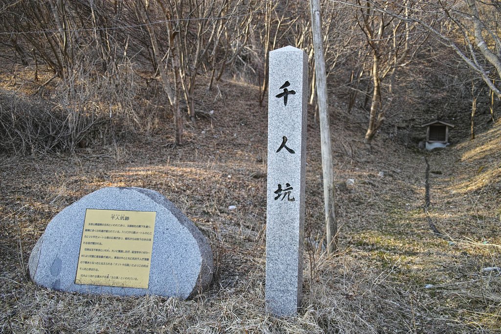 玉山鉱山 千人坑