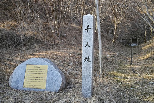 玉山鉱山 千人坑