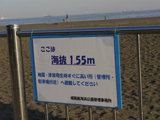 海抜１．５ｍ