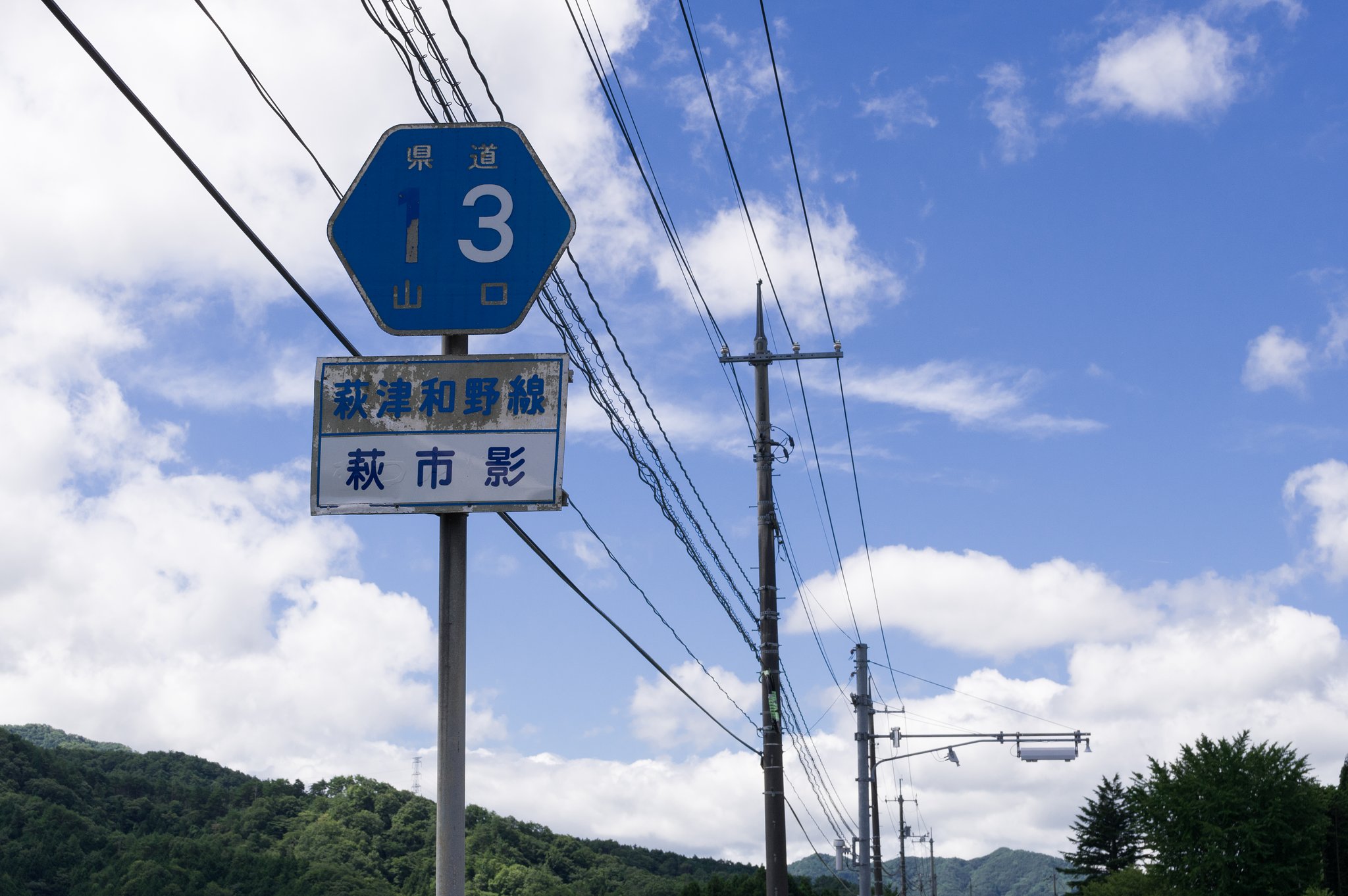萩市影