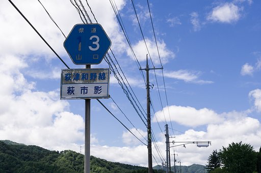 萩市影