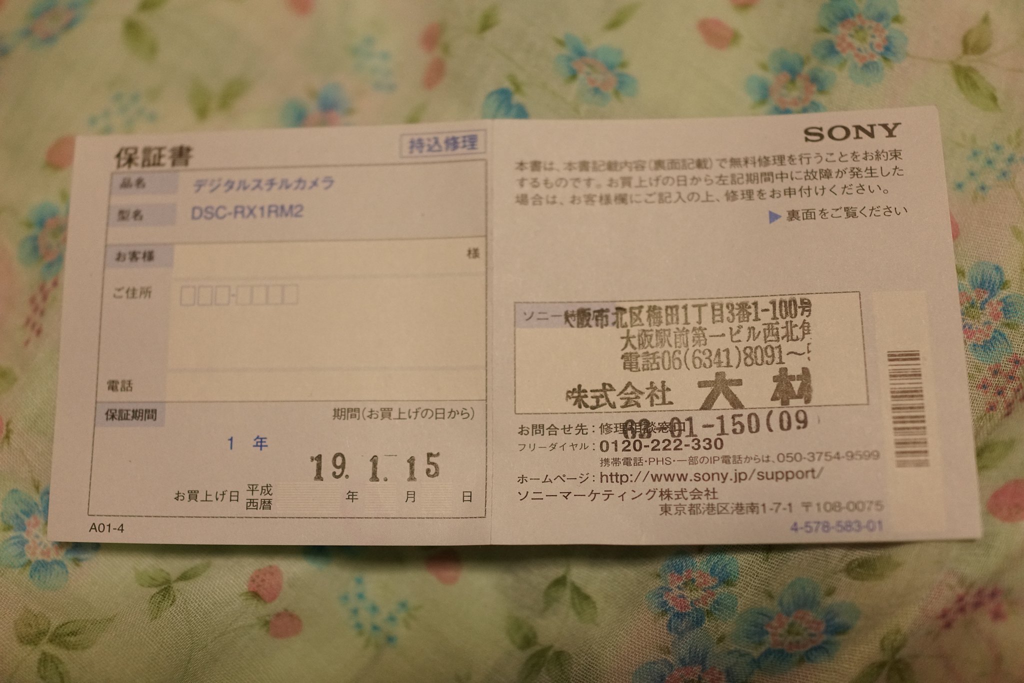 買いました
