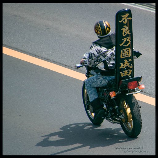 成田國