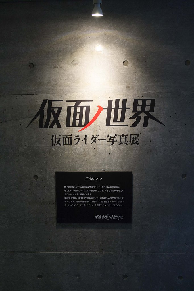 石森正太郎記念館