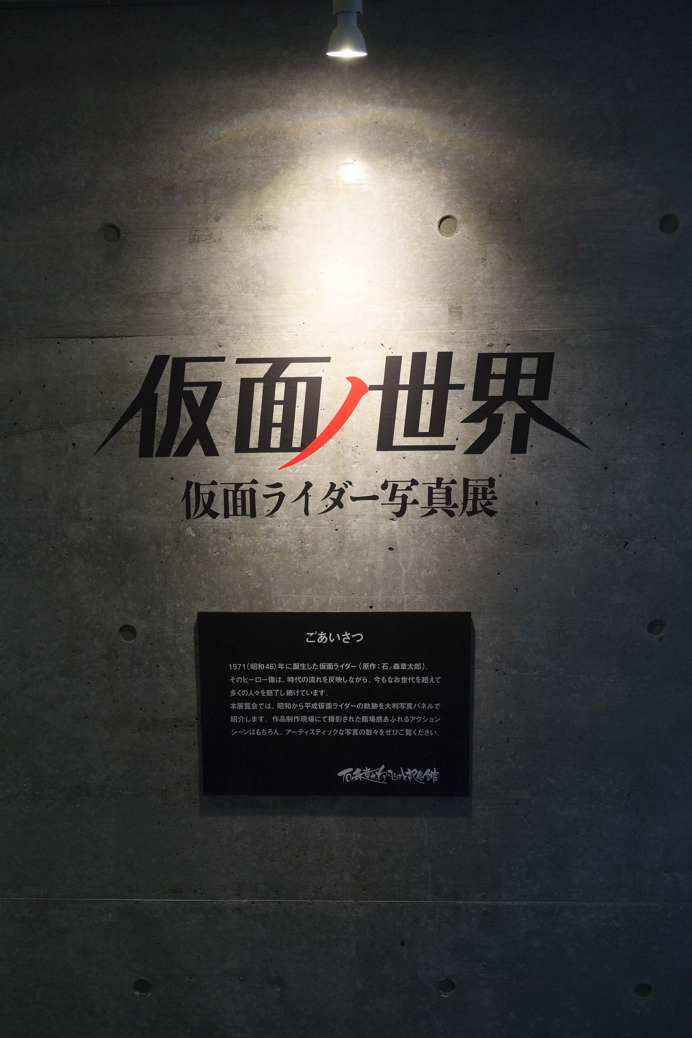 石森正太郎記念館