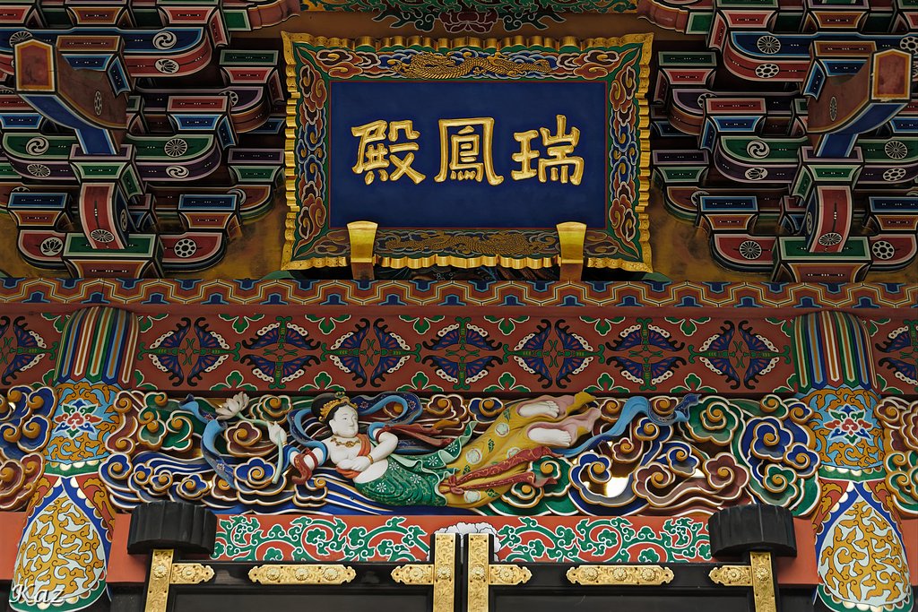 殿鳳瑞