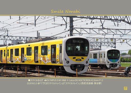 スマイルならび
