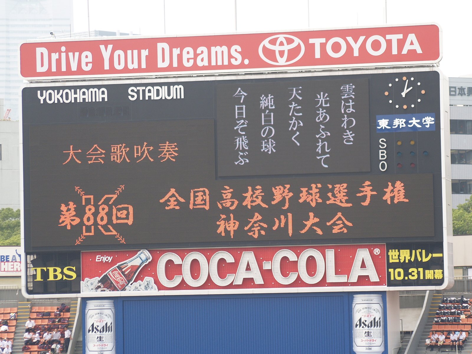 ああ、栄冠は君に輝く