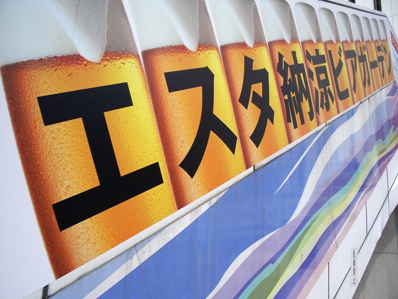 ビール飲みたい！