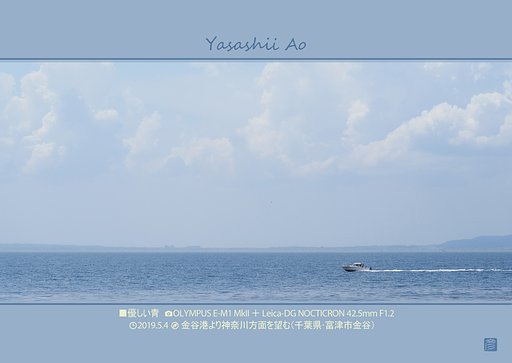 優しい青