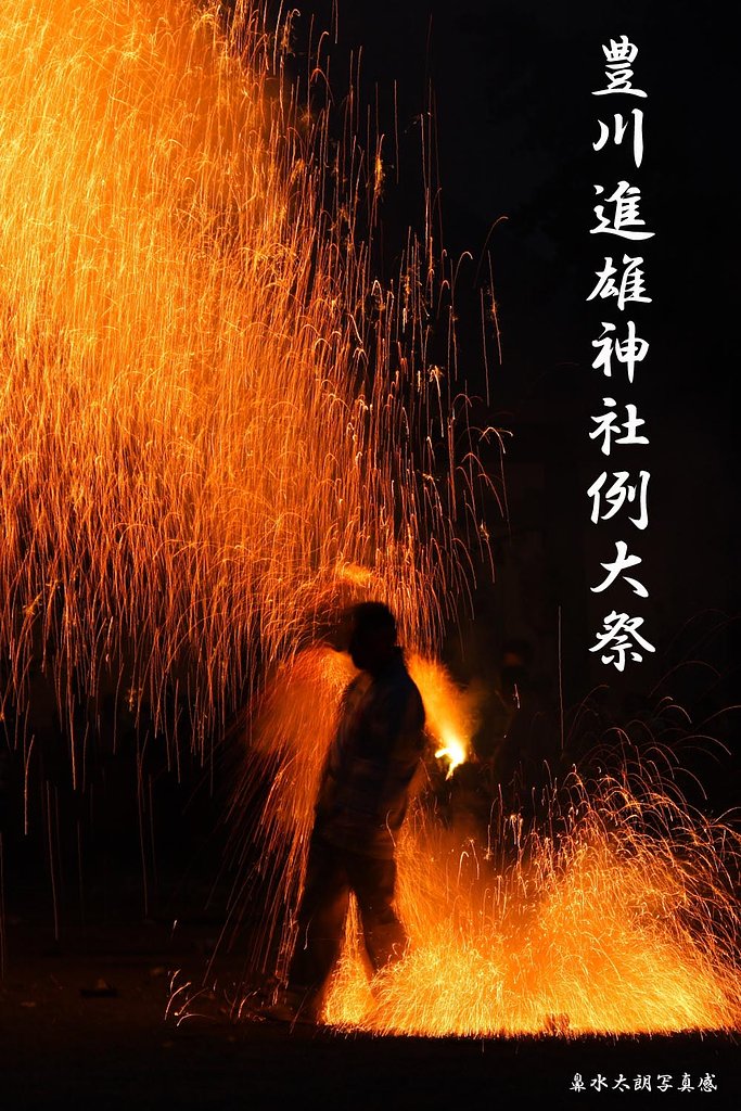 手筒花火