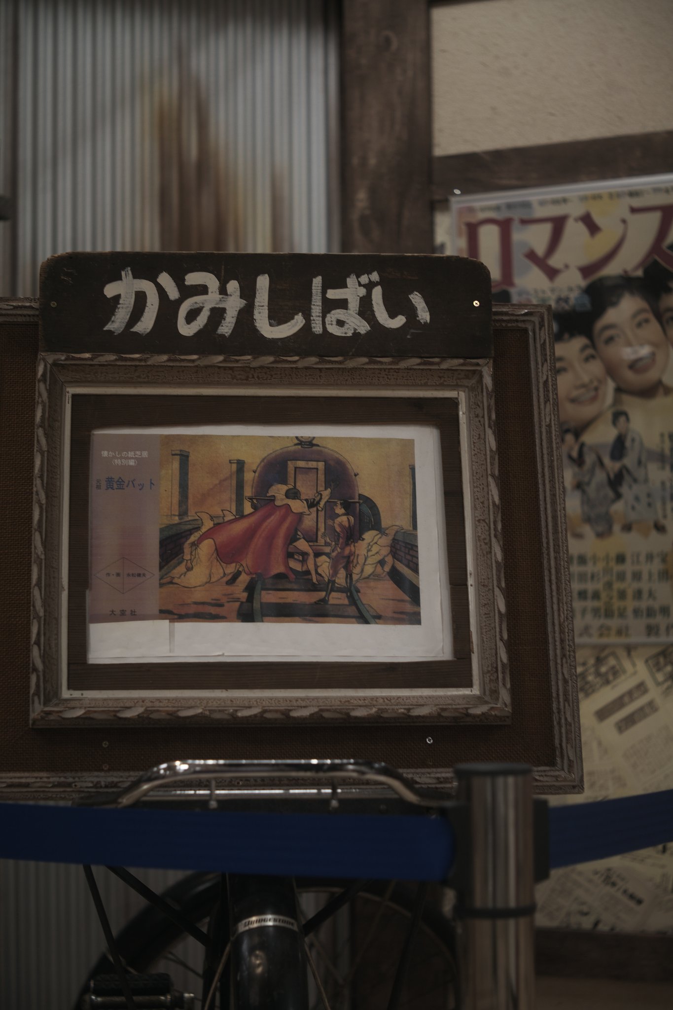 かみしばい