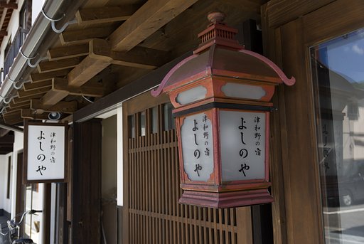 旅の宿　
