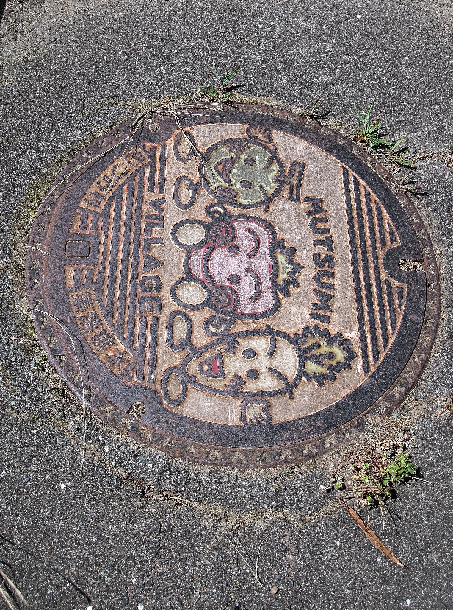 むつみ村
