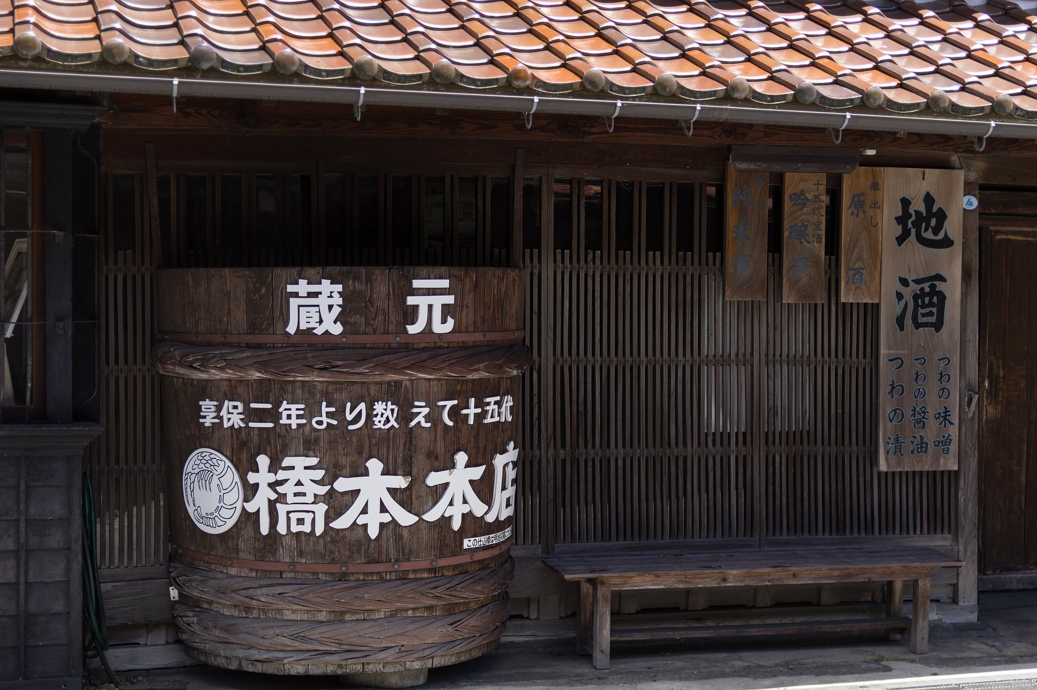 蔵元