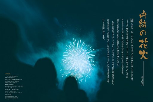 内緒の火遊び