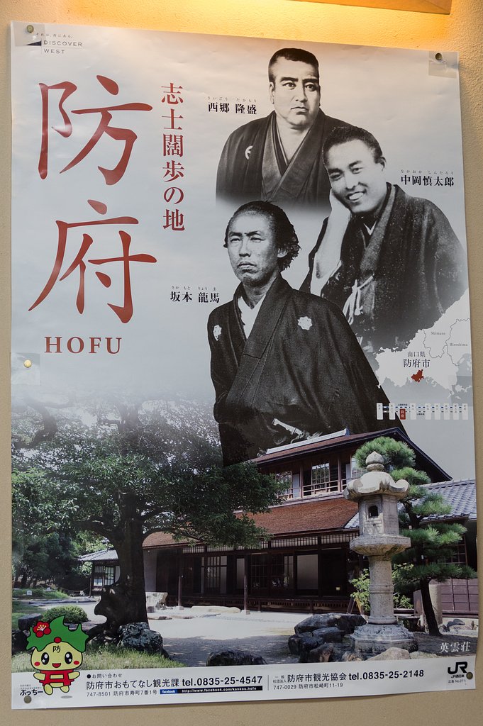 防府